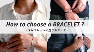 メンズブレスレットの選び方ガイド  最高のコーデを完成するためのヒント [upl. by Jet]