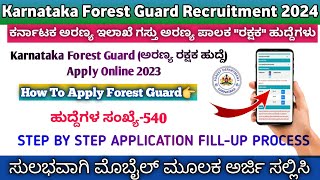 Karnataka Forest Guard Recruitment Apply Online 2023 Kannada  How To Apply Forest Guard 2024 [upl. by Supple]