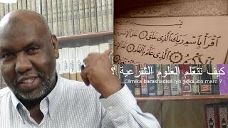 Sheikh Abdourahman Bashir  Cilmika barashadisa iyo jidka loo maro [upl. by Adriaens189]