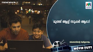 குடும்பம் ஒரு கோட்டை 🫶❤️  Jacobinte Swargarajyam  2016 മലയാളം Movie  Nivin Pauly  Tamil Reaction [upl. by Monroe200]