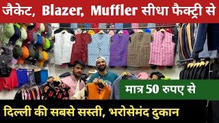 Jacket Blazer wholesale market in Delhi  Muffler wholesale market lal quila Delhi [upl. by Audun466]