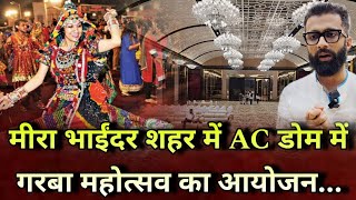 भाईंदर के Maxus Mall AC डोम पहली बार गरबा महोत्सव का भव्य आयोजन  Bhayandar West Maxus Mall [upl. by Rodd]