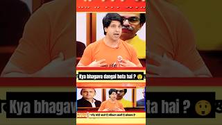 Kya bhagava dangai hota hai😲😲 bjp congress sanatandharma debate news [upl. by Atteuqahs]