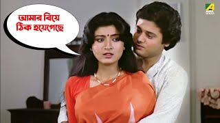 আমার বিয়ে ঠিক হয়েগেছে  Tapas Paul Debashree  Bhalobasa Bhalobasa  Movie Scene [upl. by Nya]