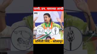 Rahul Gandhi Praniti Shinde shorts rahulgandhi [upl. by Dazhahs225]