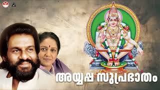 അയ്യപ്പ സുപ്രഭാതം പാട്ടുകൾ  Ayyappa Suprabatham Song  KJ Yesudas  Kalyani Menon  CS Nair [upl. by Kaela]