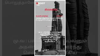 D Root Tamil  thirukkural  திருக்குறள்  shortvideo canva thirukural [upl. by Elnore]