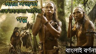 Apocalypto 2006 Apocalypto movie explain in bangla Apocalypto full movie hindi [upl. by Arais]