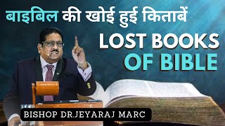 Lost Books of Bible  Bishop DrJeyaraj Marc 10th November 2024 [upl. by Afihtan634]