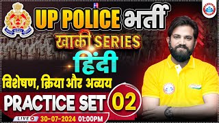 UP Police RE Exam  UPP Hindi Practice Set 2  Hindi By Naveen Sir  विशेषण क्रिया और अव्यय [upl. by Kubis]