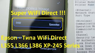 Как подключить принтер Epson по WiFi БЕЗ РОУТЕРА  how to connect printer to wifi without rooter [upl. by Dylana]