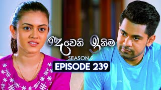 Deweni Inima දෙවෙනි ඉනිම  Season 02  Episode 239  06th September 2024 [upl. by Mackenie324]