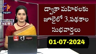 డ్వాక్రా మహిళలకు జులైనెలలో 3పథకాల శుభవార్తలు 2024 [upl. by Rafaelia]