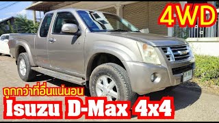 Isuzu D max3 0 LS 4WD 2007 0850493031 [upl. by Pickens]