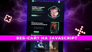 ВЕБСАЙТ ПОРТФОЛИО REACT EXTJS  АНИМЕ [upl. by Ahasuerus]