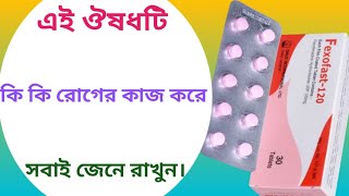 Fexofast 120 tablet এর কাজ কি  fexofast 120  fexofenadin এর কাজ কি [upl. by Devine]