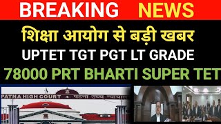 78000 UP PRT BHARTITGT PGT EXAMUP LT GRADE BHARTI UP TET2025 [upl. by Hsekar832]