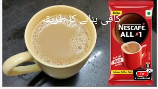 Nescafe coffee banane ka tariq how to make nescafe coffee recipe by abdullah malik [upl. by Hut]