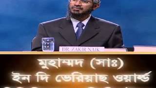 Bangla Dr Zakir Naiks Lecture  Muhammad pbuh in Various World Religious Scripture FullAudio [upl. by Pattison]