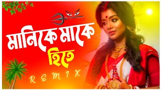 Manike Mage Hithe  Remix Dance Mix মানিকে মাকে হিতে Dj  Durga Puja  TikTok viral [upl. by Erfert]