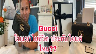 Unboxing GG Marmont matelassé mini bag เปิดกระเป๋ากุชชี่ใบแรกในชีวิต กระเป๋าใบแรกของปี [upl. by Katharina]