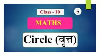 Circle  Class 10  Part  5 [upl. by Eulalie]