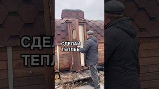 Подготовь Баню Бочку к Зиме  Winterize Your Sauna Barrel [upl. by Cicely]