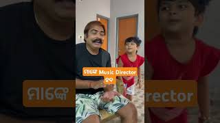 Manke music director ହବ trending funny ytshorts ytstudio comedy manke love [upl. by Irfan716]