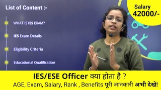 What is IES  Age limit Salary  Qualification  Eligibility Interview  UPSC IES 2021 [upl. by Nakasuji]