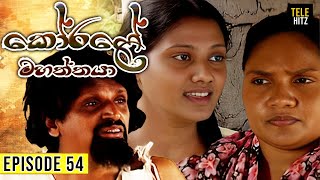 Korale Mahaththaya කෝරළේ මහත්තයා  Episode 54  TeleHitz TV [upl. by Anhsirk]