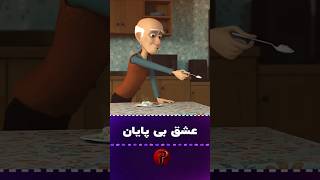 بعد از مرگ هم دوستت خواهم داشت [upl. by Aciraa]