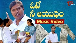 VOTE Nee Ayudham  Telugu Music Video 2019  By NR Sekhar  TeluguOne [upl. by Inaffit75]