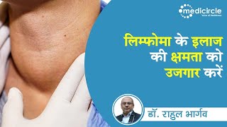 Is lymphoma cancer Types of Lymphoma in Hindi  Symptoms amp Treatment  Dr Rahul Bhargava [upl. by Cornelia100]