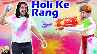 HOLI KE RANG  Holi Celebration 2022  Types of people on Festival of Colours  Aayu and Pihu Show [upl. by Urbannai]