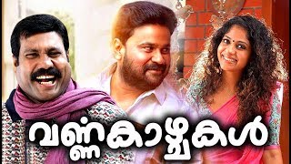 Malayalam Comedy Movies Dileep  Varnakazhchakal Malayalam Full Movie  Malayalam Full Movie Dileep [upl. by Gisella425]