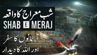 Complete Story of Waqia Miraj in Urdu  Shab e Miraj ka Waqia  Arsii TV [upl. by Edwine87]