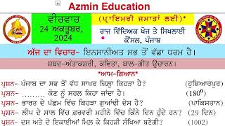 Morning Slide 24 October 2024 Morning slide punjab board PSEB wordmeaning and gk [upl. by Attelahs947]