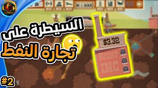 محاكي التنقيب عن النفط اصعب شي 2  Turmoil  سيطرة علي تجارة النفط والغاز المستوا الصعب DLC 😍 [upl. by Auohc]