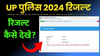 UP Police Result 2024 Kaise Dekhe  How To Check UP Police Constable Result 2024 [upl. by Kcireddor]