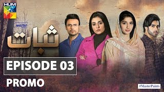 Sabaat Episode 3 Promo  Digitally Presented by Master Paints  HUM TV Drama [upl. by Uy]