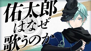 【PV】アーティスト紹介／佑太郎（CV海渡翼）｜戦国武将が歌で天下統一！リズムゲームアプリ「戦国 A LIVE」 [upl. by Nollad]