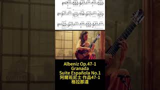 Albeniz Op471 Guitar Suite Española Spanish Granada Serenade 阿爾班尼士 Score Sheet 譜 【Kero】shorts [upl. by Saunders]