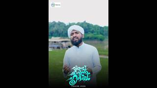 COMING SOON  VINDU KEERUNNA HRDHAYAM  വിണ്ടു കീറുന്ന ഹൃദയം New Kalam 2024  Azhar Kallur  Shorts [upl. by Aihsyak555]