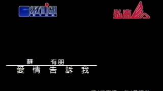 苏有朋爱情告诉我 Su You PengAi Qing Gao Su Wo [upl. by Ploch615]