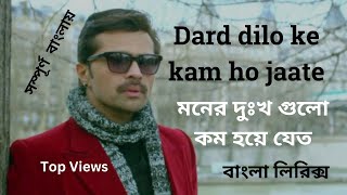 dard dilo ke kam ho jate Bangla Lyrics Song song [upl. by Syverson]