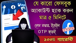 How to Hack Facebook Account In Bangla 2022  Full Shoking Reality Explained 😱 [upl. by Rilda]