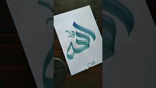 Allah  Arabic Calligraphy arabic calligraphy islamiccalligraphyart art [upl. by Lehmann]