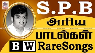 SPB Rare Songs  SPBயின் எத்தனை முறை கேட்டாலும் திகட்டாத அரிய பாடல்கள் [upl. by Rehctelf111]