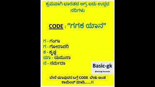 Gk tricks kannada [upl. by Anivad]