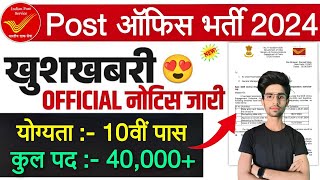 Post Office GDS Bharti 2024  ऑफिशल notification हुआ जारी  Post Office Recruitment 2024  10th Pass [upl. by Burrow]